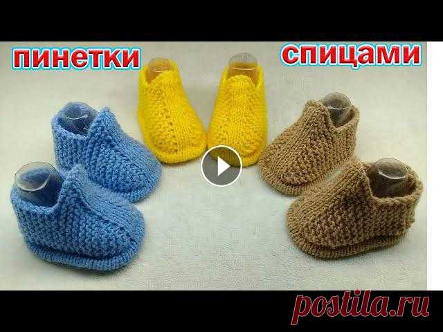 ПИНЕТКИ ДЛЯ МАЛЫШЕЙ. ПОДРОБНЫЙ М.К

вязание кофты поперек спицами