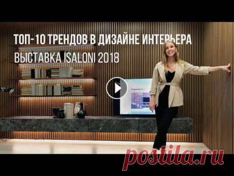 ТОП-10 трендов в дизайне интерьера. Выставка iSaloni 2018.

вязание жакет трансформер