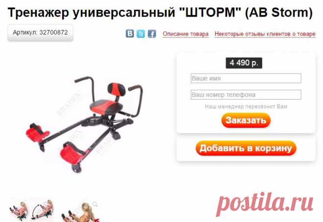Заказать универсальный тренажер "ШТОРМ" (AB Storm) в Москве