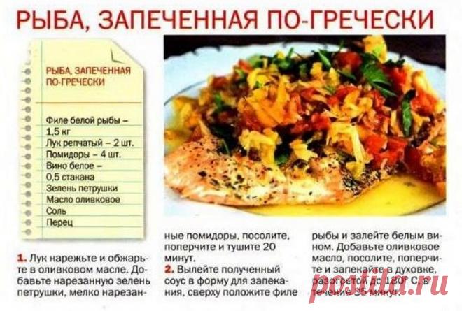 Рыба запеченная по-гречески