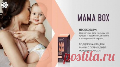 Комплекс MAMA Box (Грудное вскармливание)