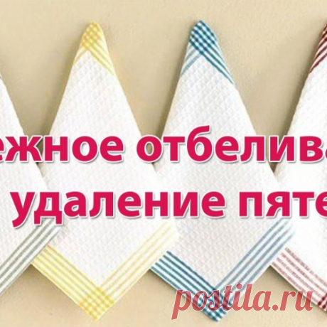 Отбеливатель для тканей - 100 % эффект!