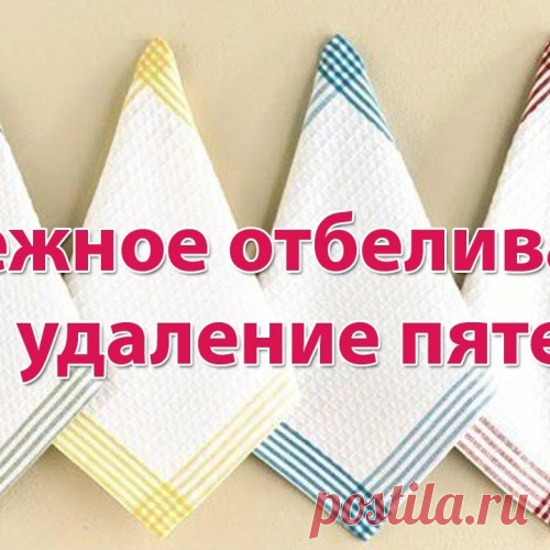 Отбеливатель для тканей - 100 % эффект!