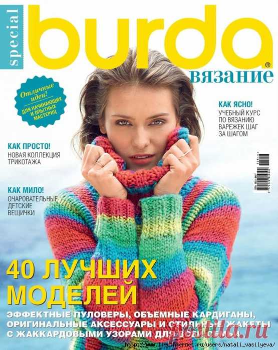 Альбом "Burda. Спецвыпуск №7 2016 Вязание"
