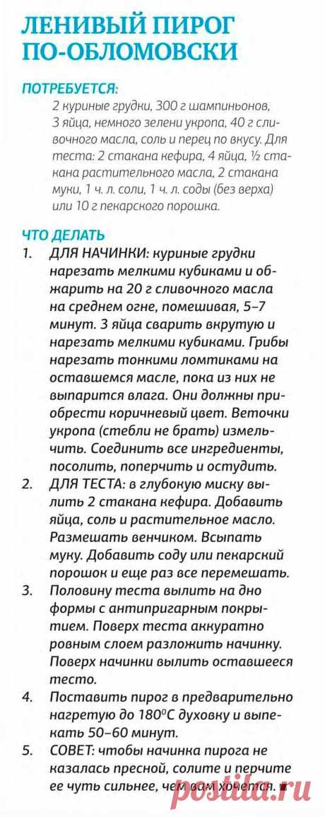 Ленивый пирог по-обломовски