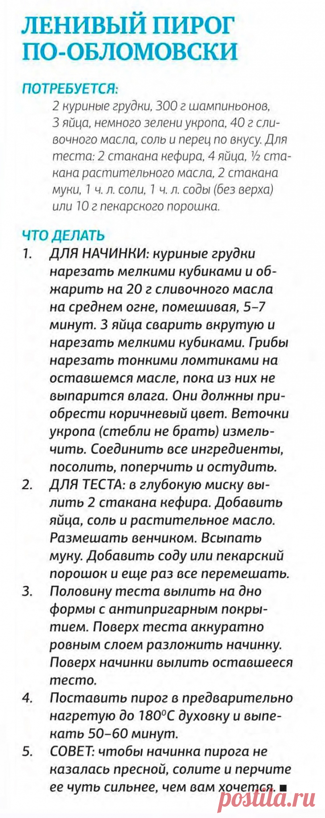 Ленивый пирог по-обломовски