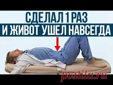 Вы удивитесь результату! / Это простое упражнение уберет живот за неделю!