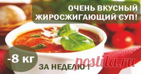 Жиросжигающий суп. -8 кГ за неделю! ДИЕТА КЛИНИКИ МАЙО (- 8 КГ ЗА НЕДЕЛЮ ) | Узнал сам - расскажи другому.