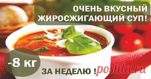 Жиросжигающий суп. -8 кГ за неделю! ДИЕТА КЛИНИКИ МАЙО (- 8 КГ ЗА НЕДЕЛЮ ) | Узнал сам - расскажи другому.