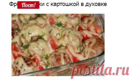 Фрикадельки с картошкой в духовке