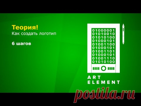 Как создать логотип (ТЕОРИЯ)