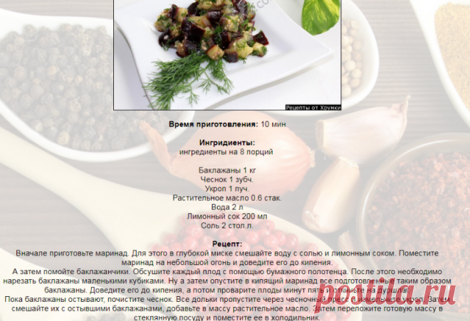 Грибочки из баклажанов