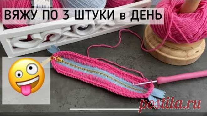 😱Связала себе и все подружки просят 🤪ВЯЖУ ПО 3 ШТУКИ В ДЕНЬ! ДЛЯ СЕБЯ И НА ПОДАРОК! СУМКА крючком