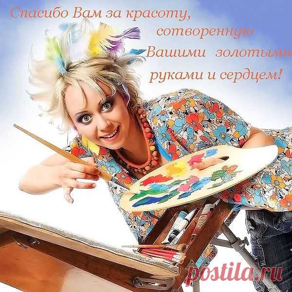 Открыт еще один Конкурс историй "Что было после сотворения"
А Вы свои творения дарите, только показываете, раздаете, обмениваете, продаете?
Поделитесь своими представлениями и историями на этот счет.
Просто расскажите свои истории, их запомнят и на Ваши Творения появится спрос! 
Мы объявляем Конкурс на лучшую историю, которую Вы расскажите!
Конкурс историй "Что было после сотворения" пройдет до конца сентября 2013 года,
в начале октября мы узнаем и поздравим его победит