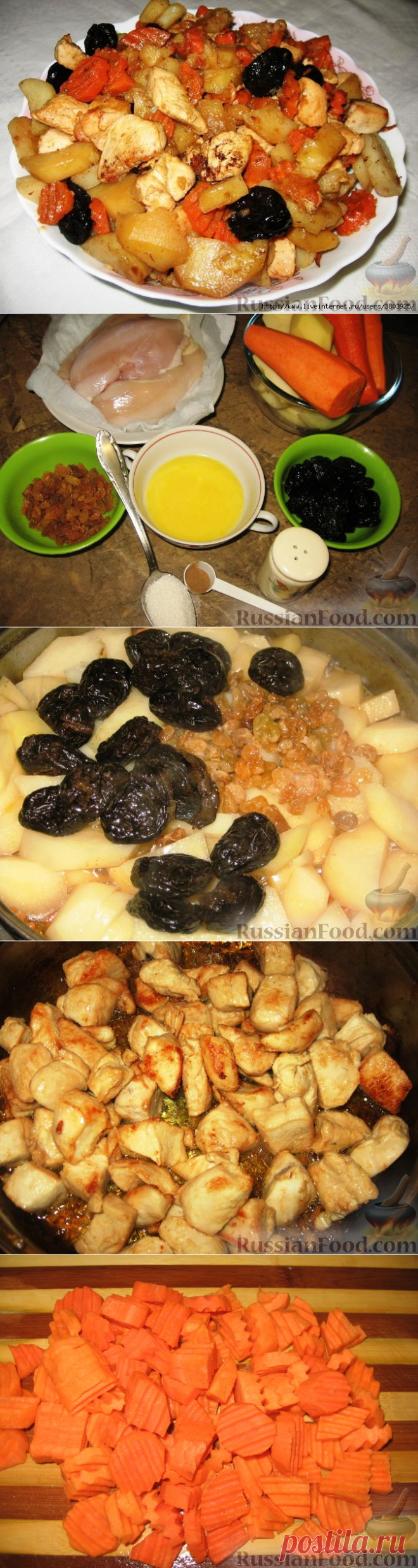Цимес из картофеля, курицы, изюма и чернослива - я скажу вам, что это таки да!
