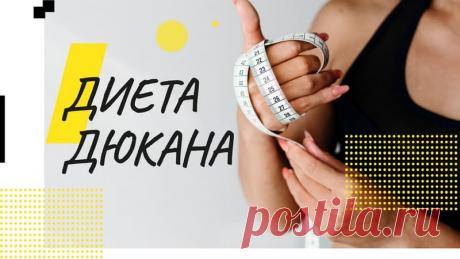 Диета Дюкана: обзор, этапы, меню и отзывы | InfoEda.com