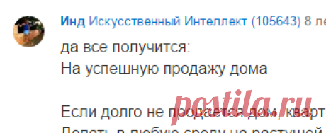 Ответы Mail.Ru: Заговор на продажу дома