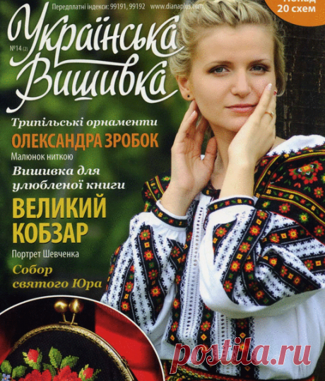 Журнал &quot;Украинская вышивка&quot;. Вышивка крестом, схемы.
