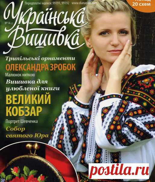 Журнал "Украинская вышивка". Вышивка крестом, схемы.