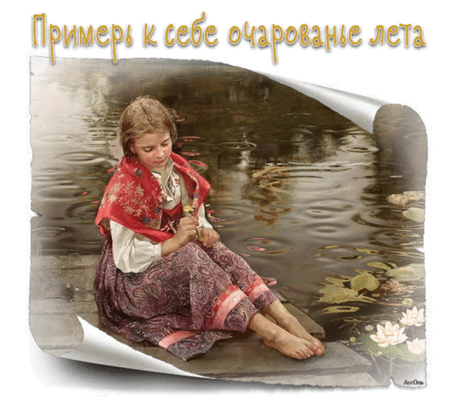 Летний Теплый Вечер