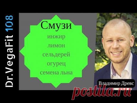 Полезный завтрак - ОЧЕНЬ вкусный, диетический смузи