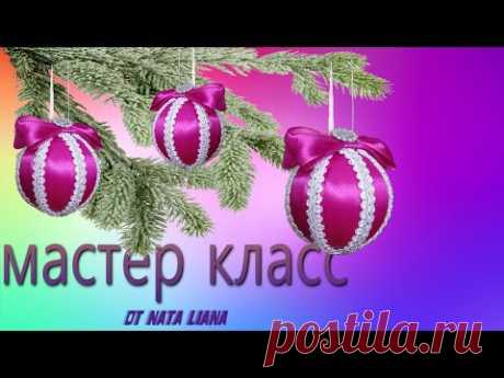 Новогодний шар из ленты своими руками.Игрушка на елку./ Christmas Tree Toy Tutorial