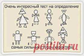 Всё самое интересное!: Тест на определение сильных сторон своего характера.