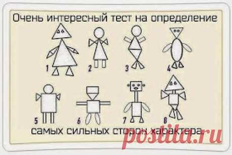 Всё самое интересное!: Тест на определение сильных сторон своего характера.
