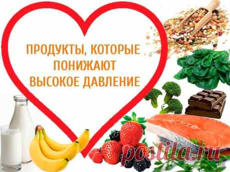 10 ПРОДУКТОВ ПРОТИВ ВЫСОКОГО ДАВЛЕНИЯ! Как за 5 минут снизить давление!