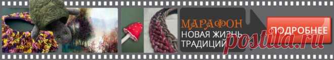 Готовимся к марафону «Новая жизнь традиций» - voilokonline.com