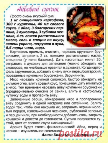 Айвовый супчик