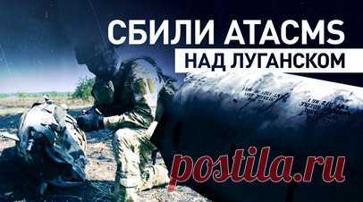 Российская ПВО сбила три ракеты ATACMS над Луганском — видео. Системы ПВО сбили три ракеты американского производства ATACMS над Луганском. Обломки упали в поле, произошло возгорание лесополосы. Обошлось без погибших и пострадавших. Читать далее
