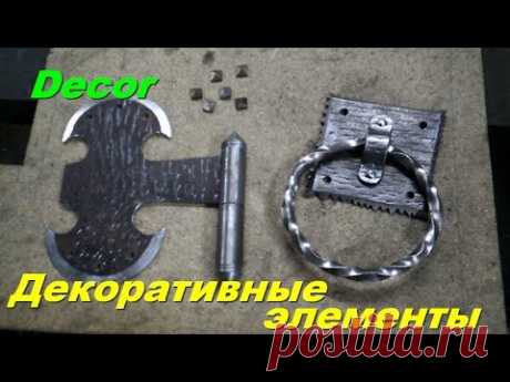 DIY metal .Декоративные элементы из металла. - YouTube