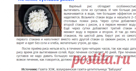 Эффективное лечение суставов народными средствами. Лечение коленных суставов