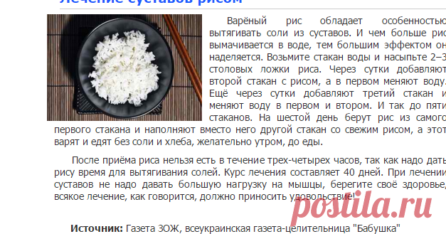 Эффективное лечение суставов народными средствами. Лечение коленных суставов
