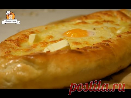 Хачапури по-аджарски &amp;#8220;Лодочка&amp;#8221; / Простые рецепты