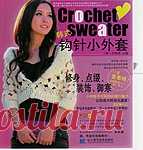 Журнал : Crochet sweater