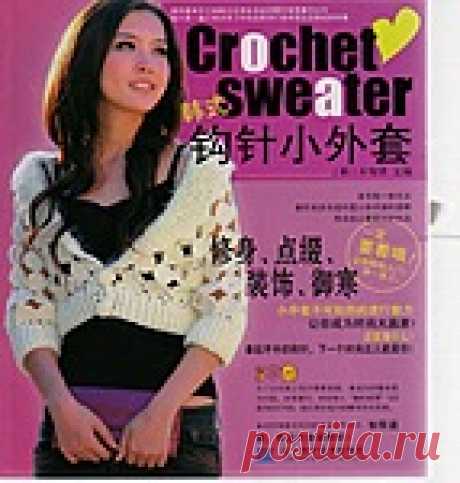 Журнал : Crochet sweater