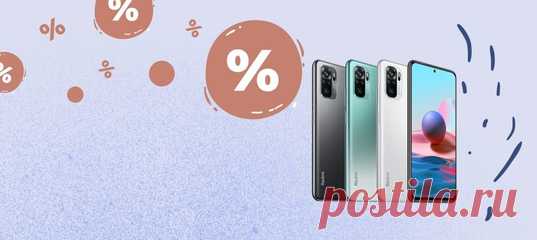 В сегодняшнем выпуске — скидки на новый смартфон Redmi Note 10, планшет, мультипекарь, а также акции на технику в «М.Видео», товары в Hoff и аксессуары в Lamoda.
