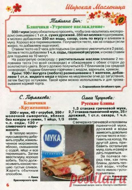 Блинчики &quot;Утреннее наслаждение&quot;. Блинчики &quot;Кружевница&quot;. Русские блины