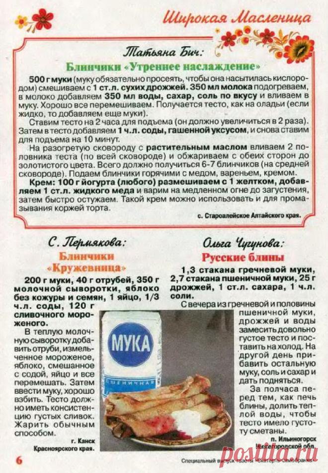 Блинчики "Утреннее наслаждение". Блинчики "Кружевница". Русские блины