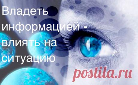 Работаем с информацией грамотно или как не дать себя обмануть