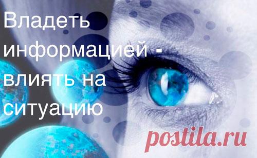 Работаем с информацией грамотно или как не дать себя обмануть