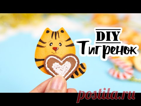 🐯Тигренок из фоамирана. Символ 2022 года своими руками. Фоамиран. DIY kawaii tiger foamiran/Goma Eva - YouTube