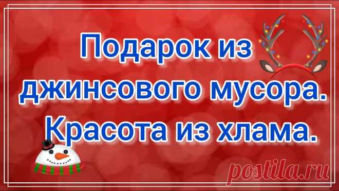 Просто и красиво. Как сшить косметичку из джинсовых отходов. Техника пицца. Утилизация джинсов. МК. Здравствуйте мои подписчики ,зрители и гости моего канала! В этом видео я буду делать, косметичку из джинсовых отходов . Таким способом можно утилизировать о...