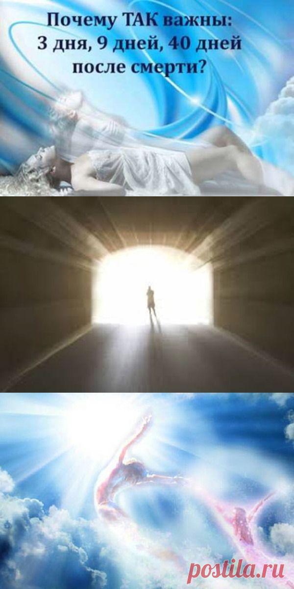 Что происходит с душой человека первые сорок дней
