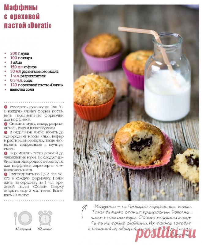 Маффины с ореховой пастой "Dorati"