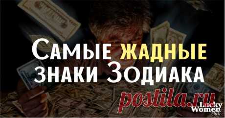 Жадность VS щедрость: какие знаки Зодиака самые скупые, а какие сорят деньгами — ГАРМОНИЯ