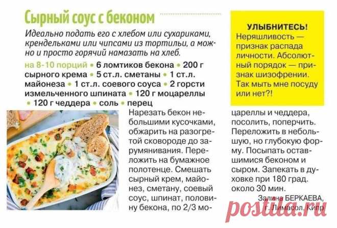 Сырный соус с беконом