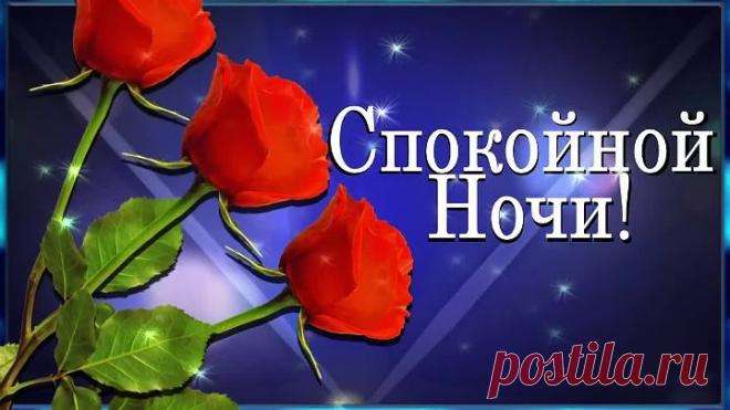 СПОКОЙНОЙ, ПРЕКРАСНОЙ НОЧИ! СЛАДКИХ СНОВ! 🌙⭐